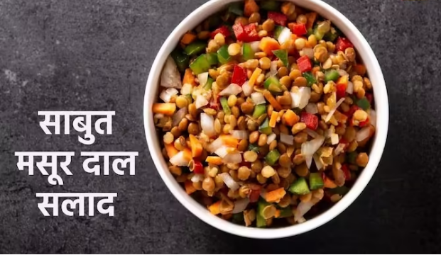 Photo of Weight Loss करने वालों के लिए साबुत मसूर दाल सलाद है बहुत ही फायदेमंद
