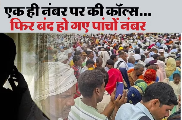 Photo of हाथरस की भगदड़ में नया खुलासा: पांच फोन नंबर साबित होंगे अहम कड़ी?