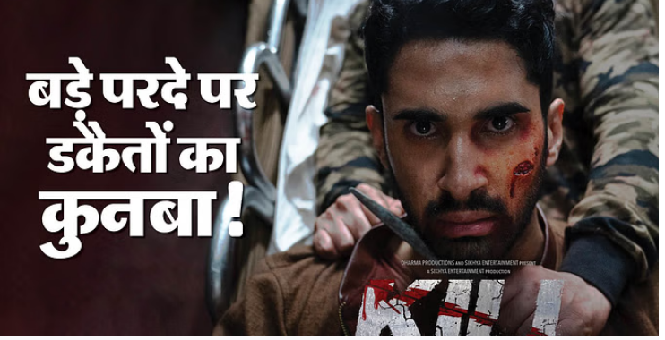 Photo of पहली बार बड़े परदे पर दिखा डकैतों का पूरा खानदान