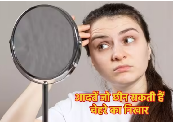 Photo of सेहत के साथ आपकी स्किन को भी खराब कर सकती हैं रोजमर्रा की ये आदतें