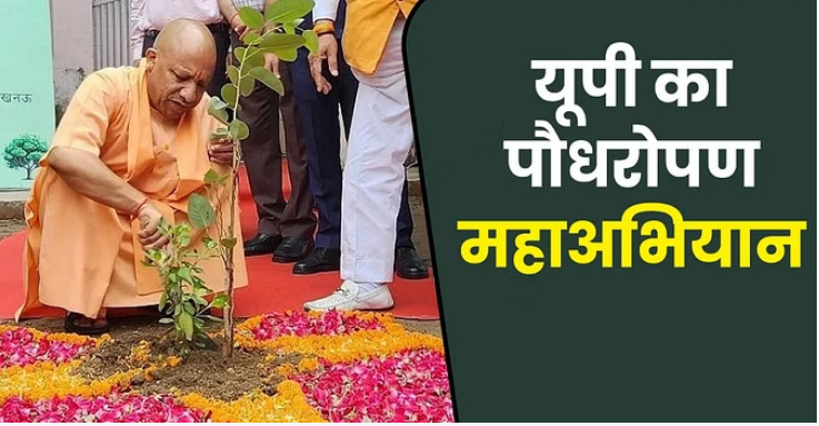 Photo of यूपी : आज प्रदेश में बनेगा 36.50 करोड़ पौधे रोपने का रिकॉर्ड