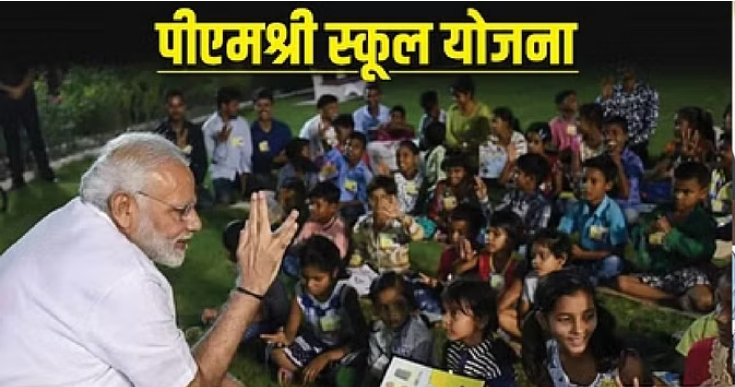 Photo of पीएम श्री योजना: छत्तीसगढ़ के 52 स्कूल दो-दो करोड़ की लागत से सवरेंगे