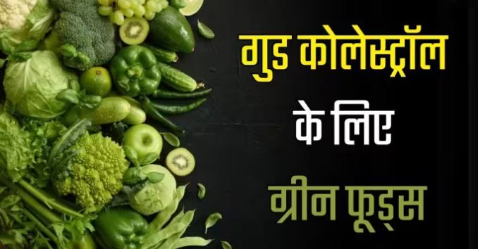 Photo of बैड कॉलेस्ट्रॉल घटाकर स्ट्रोक का खतरा कम करते हैं ये 5 ग्रीन सुपरफूड