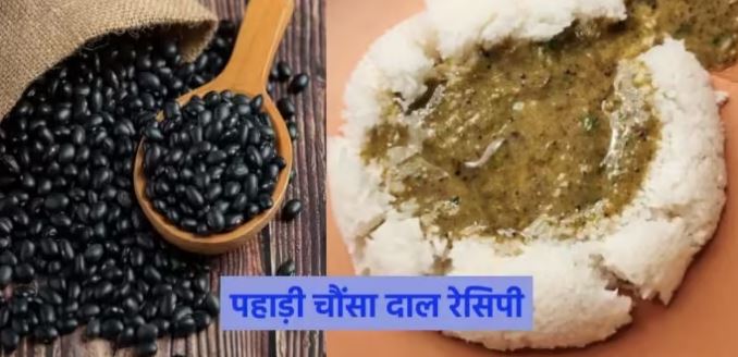 Photo of ‘पहाड़ी चौंसा दाल’ एक बार खा लिया, तो कभी नहीं भूलेंगे इसका स्वाद