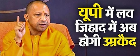 Photo of यूपी में लव जिहाद और अवैध धर्मांतरण में अब होगी उम्रकैद, सदन में पेश हुआ बिल