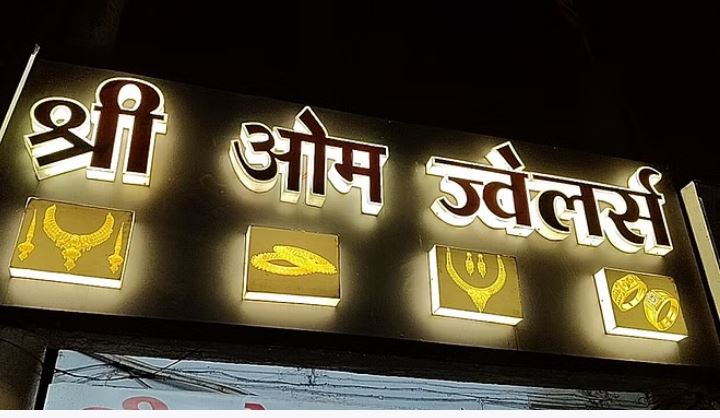 Photo of रायगढ़: फिल्मी अंदाज में बाइक सवार दो युवक लाखों के जेवर लेकर हुए फरार