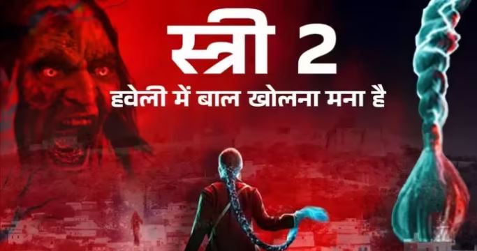 Photo of भोपाल की 150 साल पुरानी हवेली में शूट हुए ‘स्त्री 2’ के सीन्स?