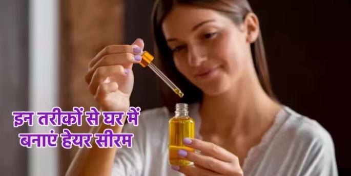 Photo of बालों को खूबसूरत और मजबूत बनाने के लिए घर पर इन तरीकों से बनाएं हेयर सीरम