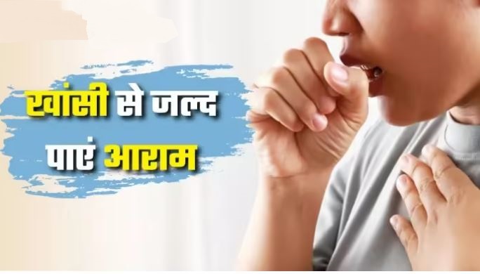 Photo of मानसून में खांसी से झटपट आराम के लिए अपनाएं कुछ असरदार उपाय