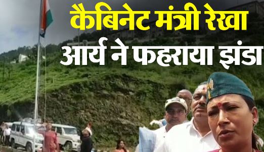 Photo of अल्मोड़ा कलेक्ट्रेट परिसर में कैबिनेट मंत्री रेखा आर्य ने किया झंडारोहण