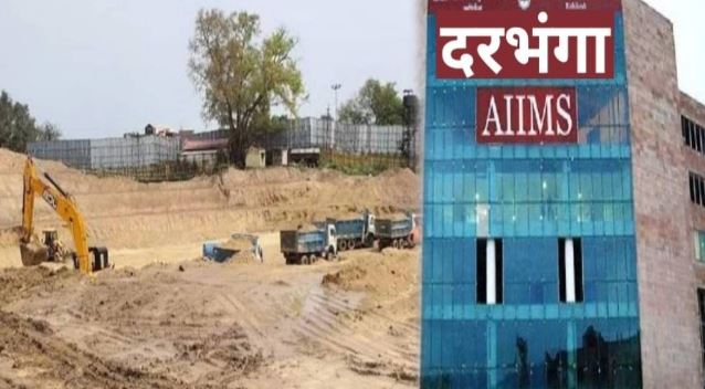 Photo of दरभंगा एम्स के लिए बिहार सरकार ने सौंपी 150.13 एकड़ जमीन