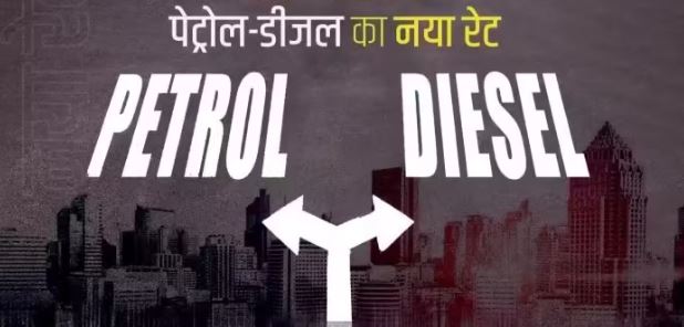 Photo of शुक्रवार के लिए जारी हो गए पेट्रोल-डीजल के दाम