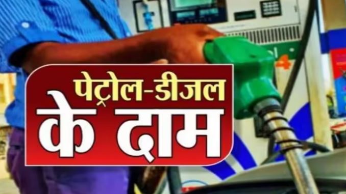 Photo of तेल कंपनियों ने अपडेट किए पेट्रोल-डीजल के दाम