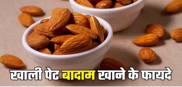 Photo of खाली पेट भिगोए हुए बादाम खाने के मिलेंगे ऐसे फायदे, जानकर हैरान रह जाएंगे आप