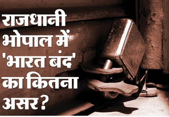 Photo of एमपी: एससी-एसटी आरक्षण के फैसले के विरोध में भारत बंद को लेकर भोपाल पुलिस अलर्ट