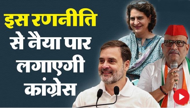 Photo of यूपी: विधानसभा चुनाव 2027 की तैयारी… कांग्रेस ने बनाया ये प्लान