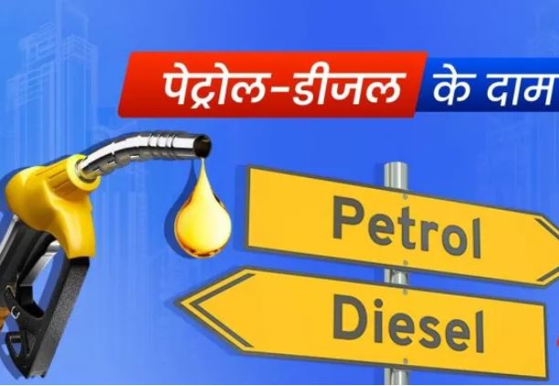 Photo of सभी शहरों के लिए अपडेट हो गए पेट्रोल-डीजल के दाम