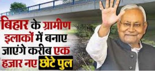 Photo of बिहार के ग्रामीण इलाकों में बनाए जाएंगे करीब एक हजार नए छोटे पुल