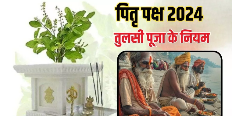 Photo of पितृ पक्ष में न करें तुलसी से संबंधित ये गलतियां