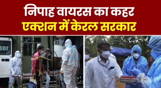 Photo of निपाह वायरस से कोरोना जैसा हड़कंप, शादियों में मेहमानों की संख्या सीमित और दुकाने खोलने पर प्रतिबंध