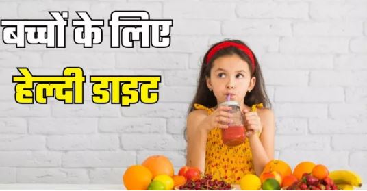 Photo of बच्चे के सही विकास के लिए इन न्यूट्रिएंट्स को जरूर करें उनकी डाइट में शामिल