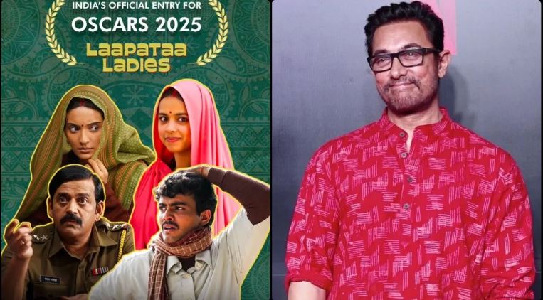Photo of Laapataa Ladies की Oscars 2025 में ऑफिशियल एंट्री पर आया Aamir Khan का रिएक्शन