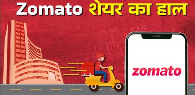 Photo of जोमैटो के शेयर में आई तेजी, जेपी मॉर्गन ने बढ़ाया टारगेट प्राइस