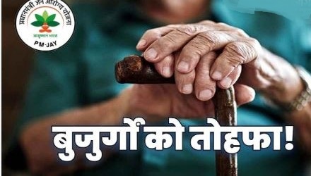 Photo of आयुष्मान भारत का बनेगा नया कार्ड, रजिस्ट्रेशन जल्द होंगे शुरू