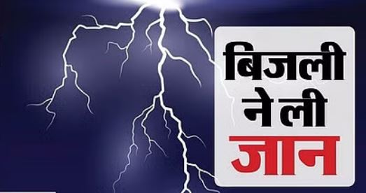 Photo of छत्तीसगढ़: राजनांदगांव में बिजली गिरने से आठ लोगों की मौत