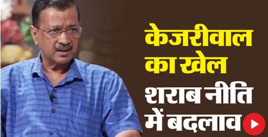 Photo of सीबीआई का दावा: शराब नीति में बदलाव केजरीवाल के इशारे पर हुआ