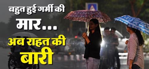 Photo of आज दिल्ली में गिरेंगी राहत की बूंदें; मौसम विभाग का अलर्ट जारी