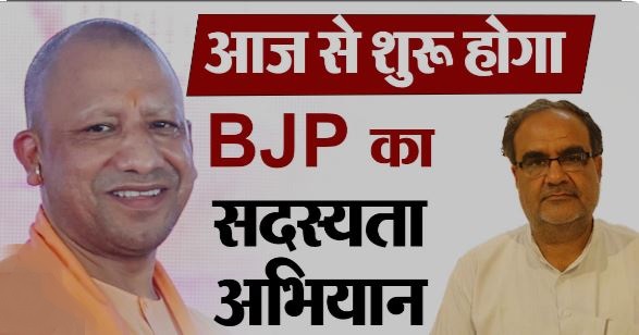 Photo of आज से शुरू होगा बीजेपी का सदस्यता अभियान; लोस चुनाव परिणाम को पलटने की है तैयारी