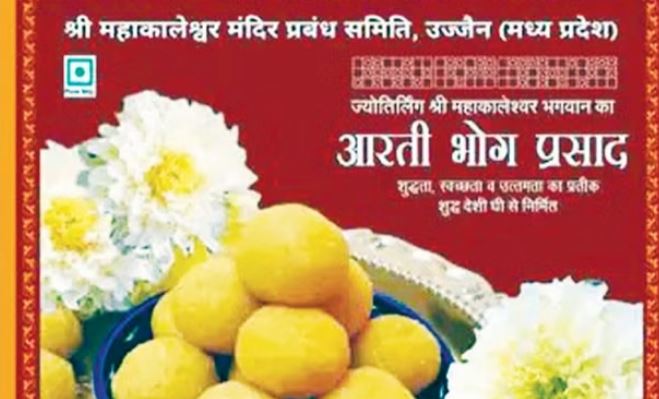 Photo of बाबा महाकाल के प्रसादी पैकेट के डिब्बे से हटा मंदिर के शिखर की फोटो, अब नए पैकेट में मिल रहा