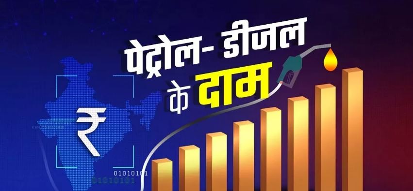 Photo of जारी हो गए आज के लिए पेट्रोल-डीजल के दाम, फटाफट चेक करें लेटेस्ट रेट्स