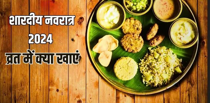 Photo of Shardiya Navratri व्रत इन चीजों के सेवन से हो सकता है खंडित