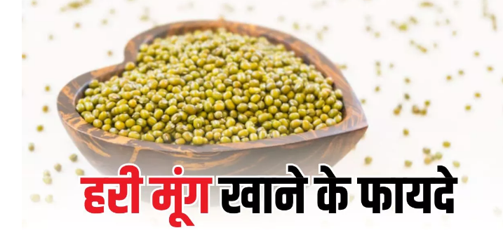 Photo of हरी मूंग दाल है एनर्जी का पावरहाउस, रोज खाने से मिलेंगे ढेरों फायदे!