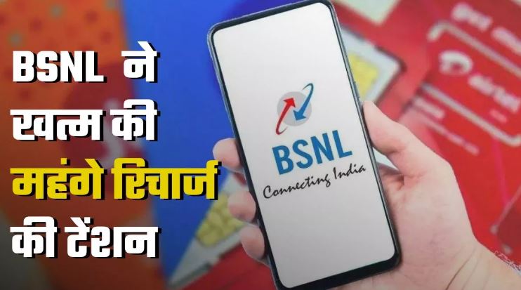 Photo of BSNL ने खत्म की महंगे रिचार्ज की टेंशन