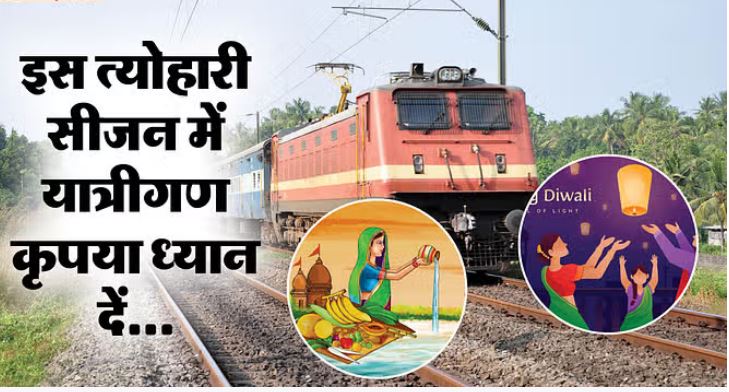 Photo of दिवाली पर ट्रेन यात्रा: तत्काल कोटे में बढ़ेंगी 1280 सीटें