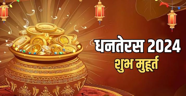 Photo of धनतेरस के दिन ये रहेगा सोना-चांदी खरीदने का शुभ मुहूर्त, अभी नोट करें पूजा विधि