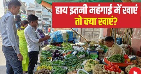 Photo of किलो वाले आए 250 ग्राम पर : 30 वाला आलू 50 तो टमाटर 140 रुपये किलो!