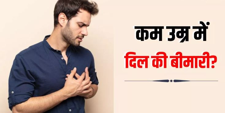 Photo of कम उम्र में ही दिल की बीमारियों का शिकार बना देता है Chronic Stress