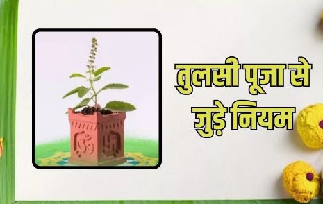 Photo of खरमास में इस सरल विधि से करें तुलसी की पूजा, यहां पढ़ें इसके नियम