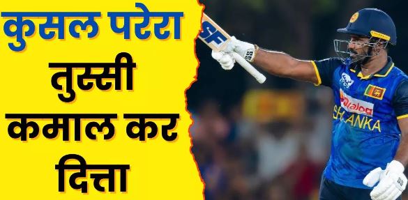 Photo of दुनिया दिलशान को नहीं अब Kusal Perera को रखेगी याद, श्रीलंका के लिए रचा नया इतिहास
