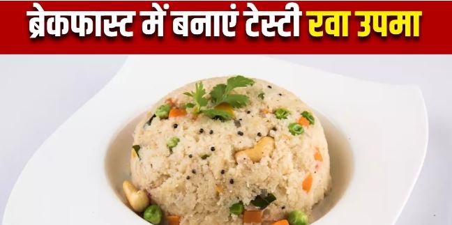 Photo of इस आसान रेसिपी से झटपट बनाएं फाइबर से भरपूर Rava Upma