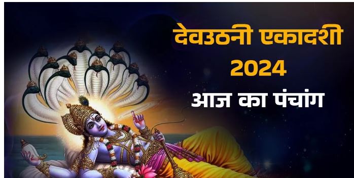 Photo of देवउठनी एकादशी आज, नोट करें शुभ मुहूर्त