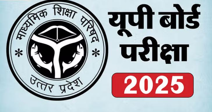Photo of यूपी बोर्ड 2025: घोषित हुईं परीक्षा की संभावित तारीखें
