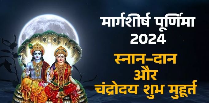 Photo of कब है साल की अंतिम पूर्णिमा? एक क्लिक में पढ़ें स्नान-दान का शुभ मुहूर्त