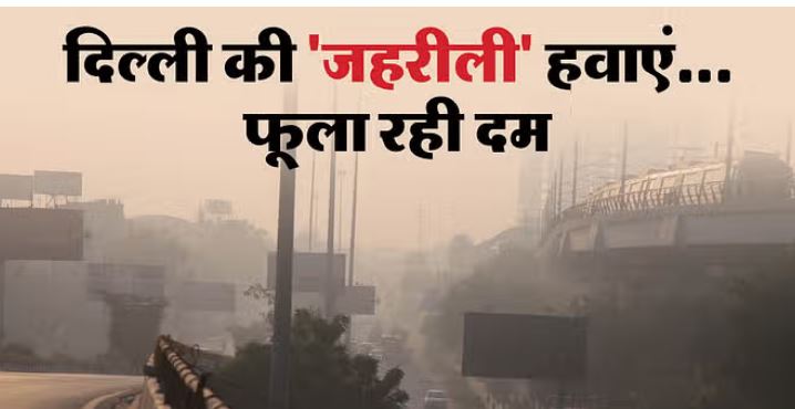 Photo of दिल्ली: प्रदूषण बेहिसाब…’जहर’ वाली धंधु से अगले दो दिन सावधान, एक्यूआई 400 के पार