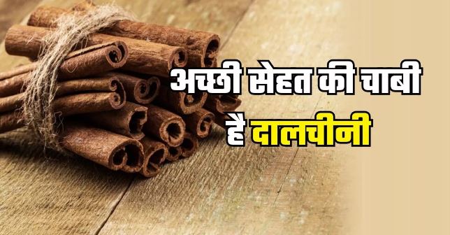 Photo of औषधीय गुणों का भंडार है लकड़ी जैसा दिखने वाला ये गरम मसाला