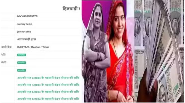 Photo of सनी लियोन और जॉनी सिन्स भी उठा रहे छत्तीसगढ़ की महतारी वंदन योजना का लाभ
